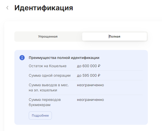 Полная идентификация в ЦУПИС Полная идентификация в ЦУПИС