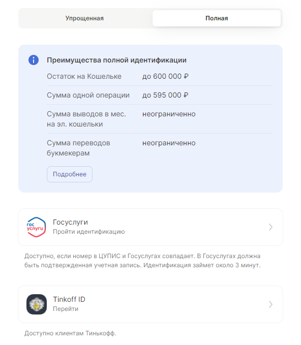 Полная верификация в ЦУПИС через Госуслуги Полная верификация в ЦУПИС через Госуслуги