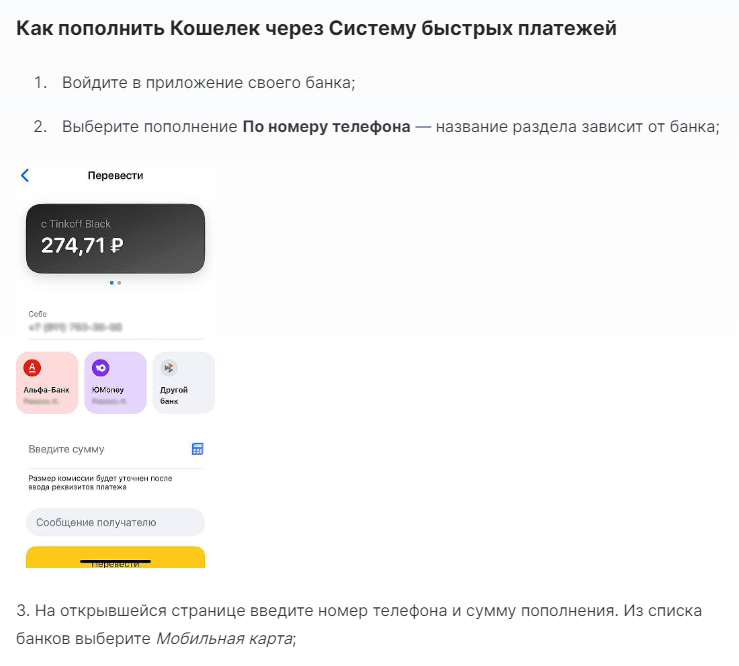 Пополнение Единого ЦУПИС через СБП Пополнение Единого ЦУПИС через СБП