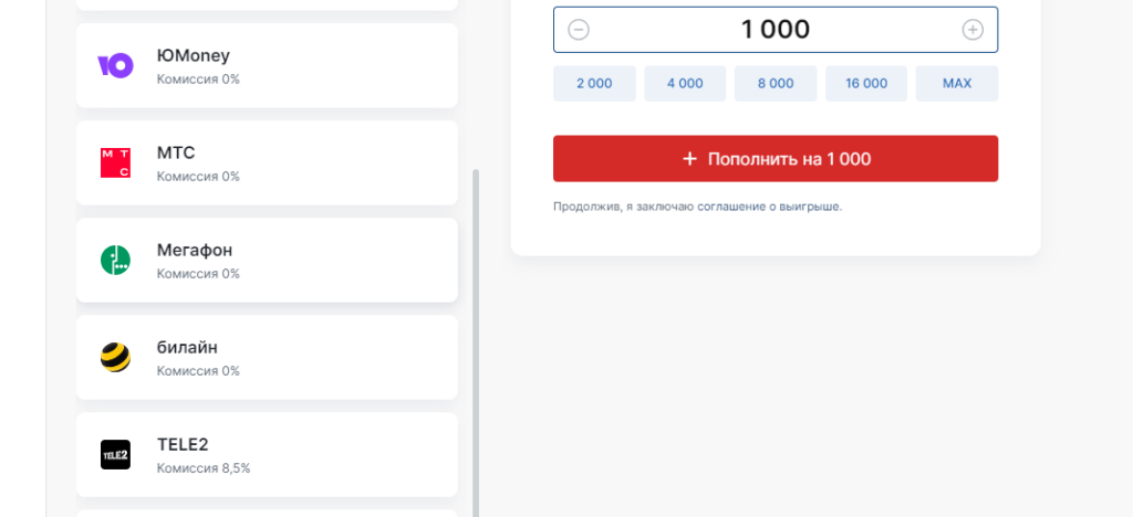Пополнение счета БК Fonbet с помощью телефона