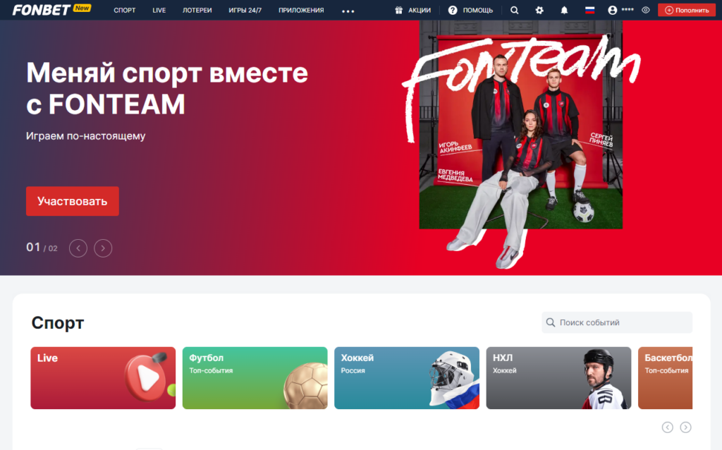 Пополнение счета в БК Фонбет
