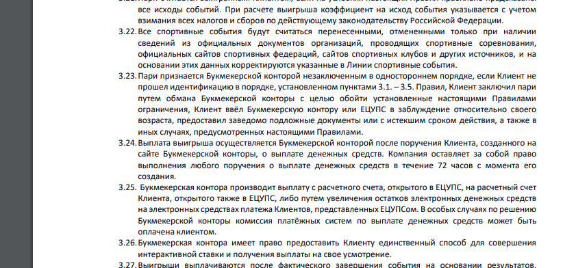 Правила ставок в БК Betcity Правила ставок в БК Betcity
