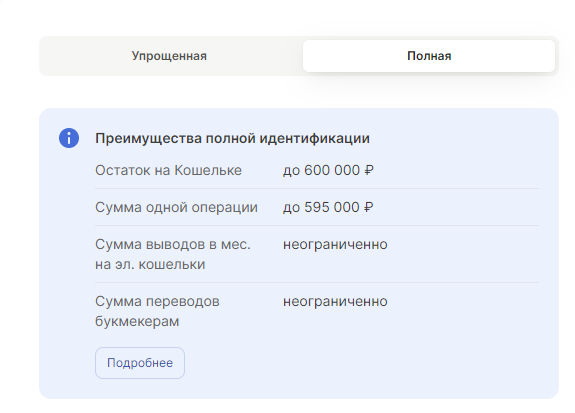 Преимущества полной идентификации в ЕЦУПИС Преимущества полной идентификации в ЕЦУПИС