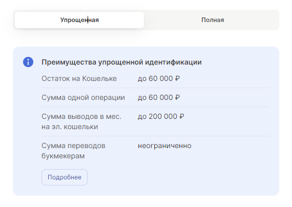 Преимущества упрощенной идентификации в ЕЦУПИС Преимущества упрощенной идентификации в ЕЦУПИС