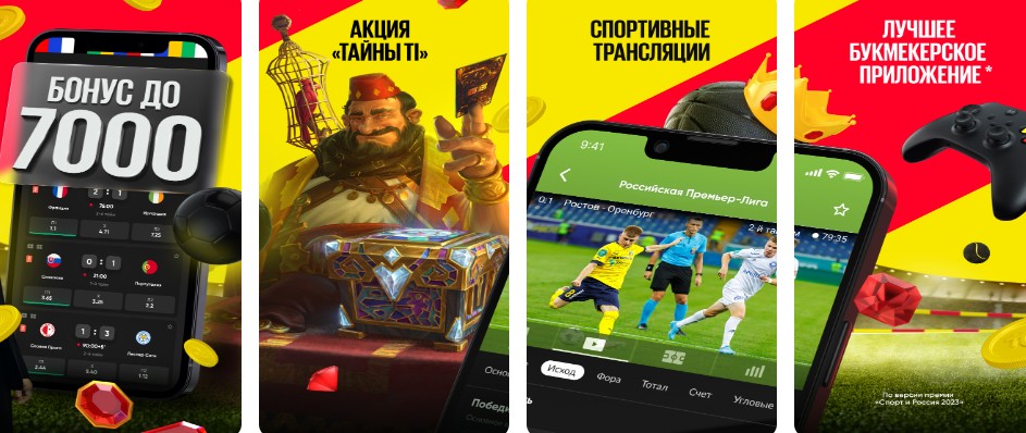 Приложение Бет Бум на Андроид Приложение Бет Бум на Андроид