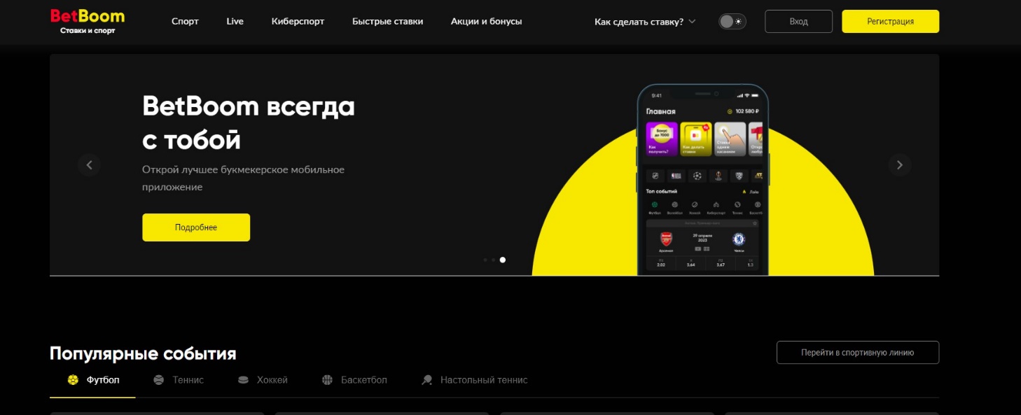 Приложение БК Bet Boom на iOS Приложение БК Bet Boom на iOS