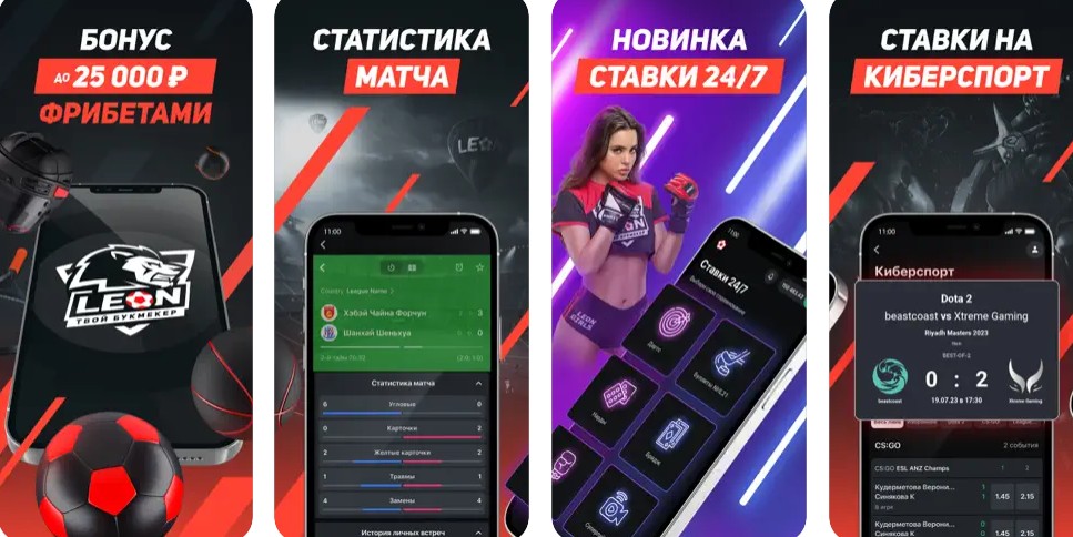 Приложение БК Леон на Айфон Приложение БК Леон на Айфон