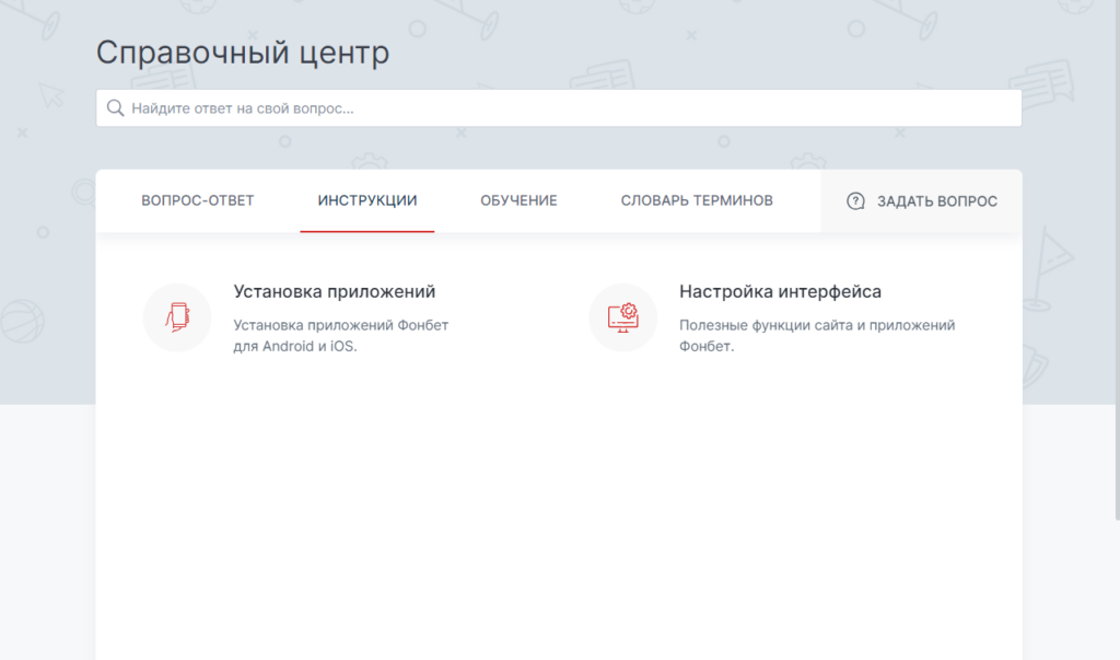 Приложение Фонбет не устанавливается на смартфон Приложение Фонбет не устанавливается на смартфон