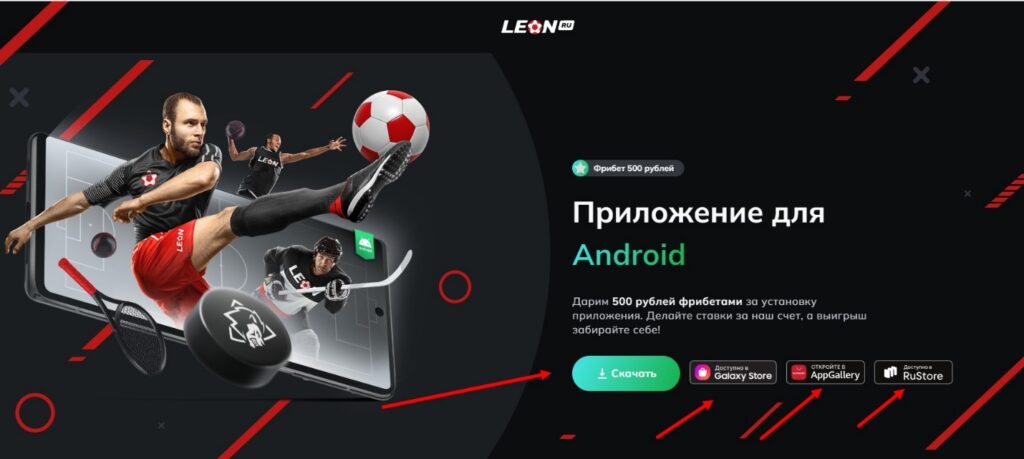 Приложение Leon для Android Приложение Leon для Android