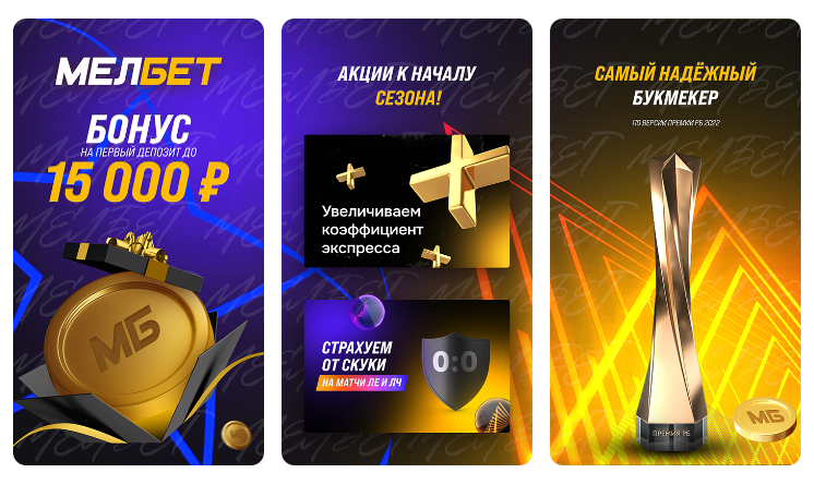 Приложение Мелбет на компьютер