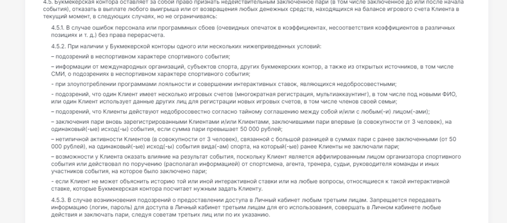 Признание недействительным пари в БК Pari Признание недействительным пари в БК Pari
