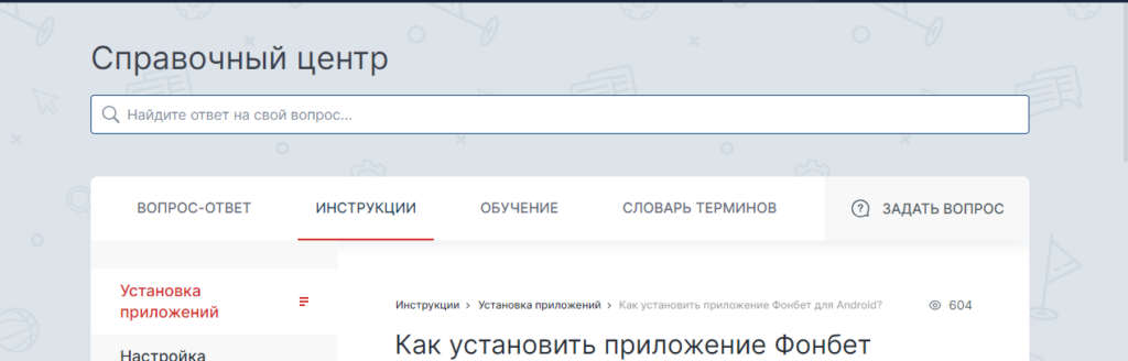 Проблемы с установкой мобильного приложения Фонбет на Андроид Проблемы с установкой мобильного приложения Фонбет на Андроид