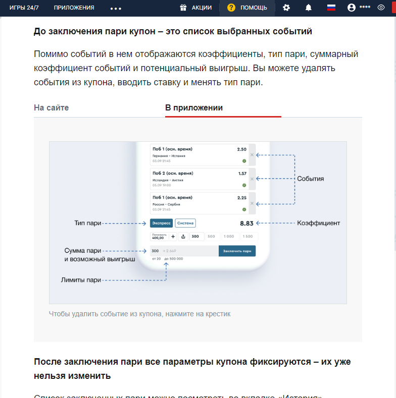 Проверка купона в мобильном приложении Fonbet Проверка купона в мобильном приложении Fonbet