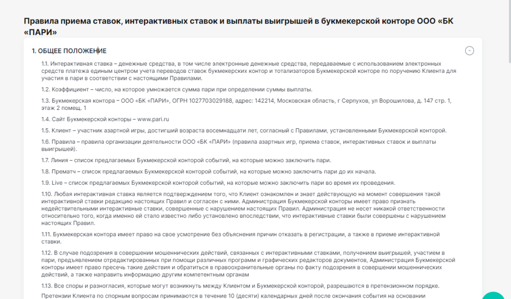 Разблокировка счета в БК Пари через Цупис Разблокировка счета в БК Пари через Цупис