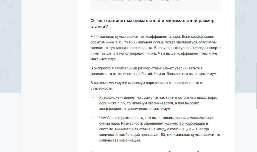 Размер ставок в БК Фонбет Размер ставок в БК Фонбет