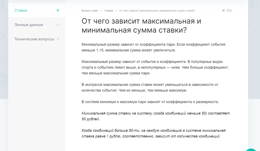 Размер ставок в БК Пари Размер ставок в БК Пари