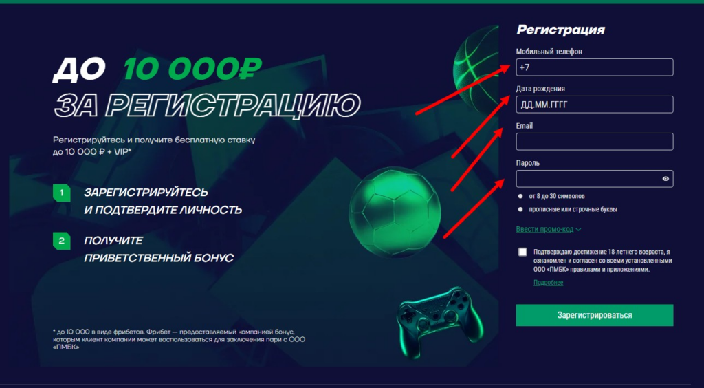Регистрационная форма на сайте БК Лига Ставок