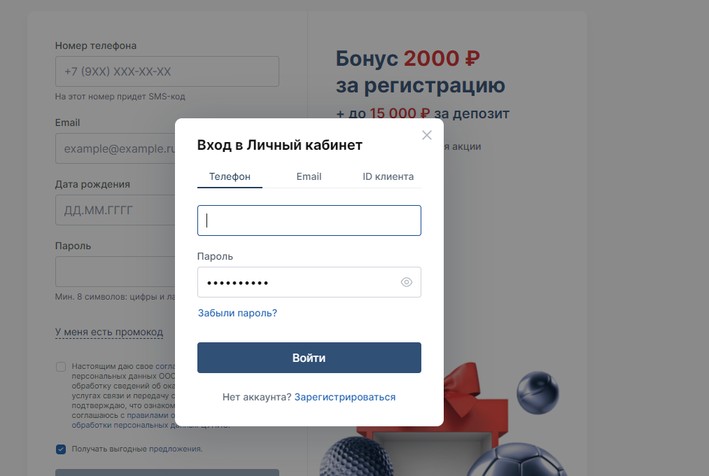 Регистрация и создание личного кабинета в БК Фонбет Регистрация и создание личного кабинета в БК Фонбет
