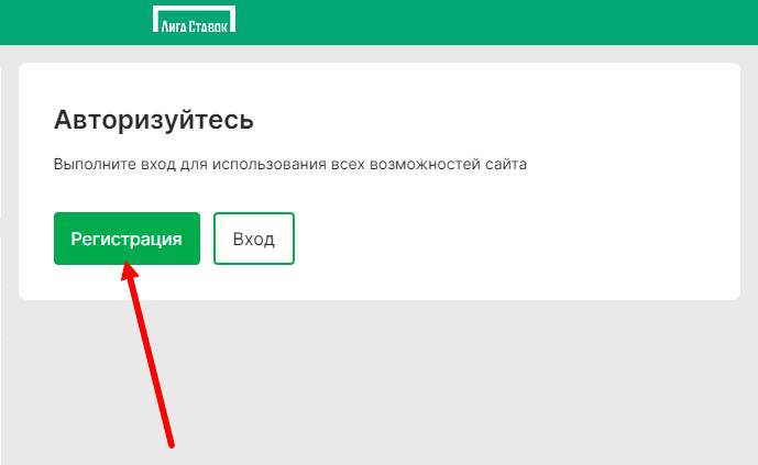 Регистрация в мобильной версии сайта Лига Ставок Регистрация в мобильной версии сайта Лига Ставок