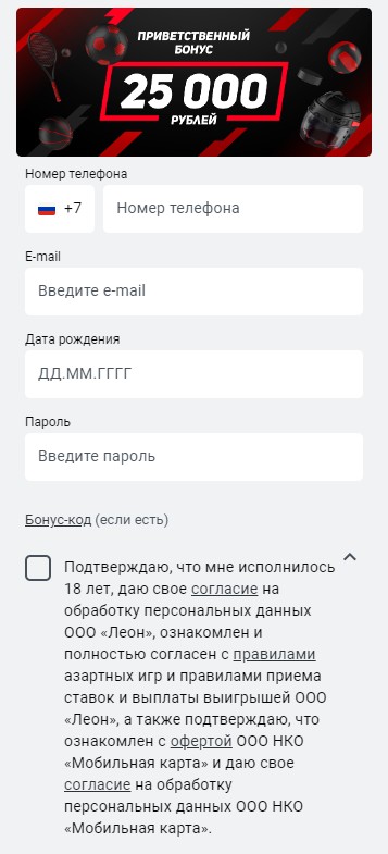 Регистрация в приложении Leon на Iphone Регистрация в приложении Leon на Iphone