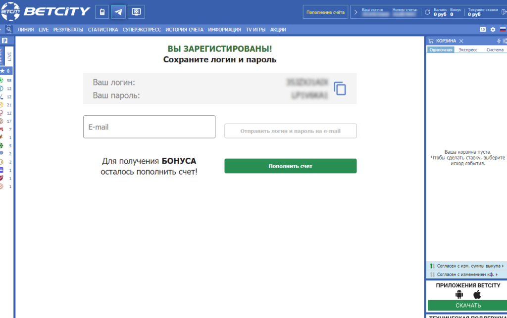 Регистрация в старой версии сайта Бетсити 