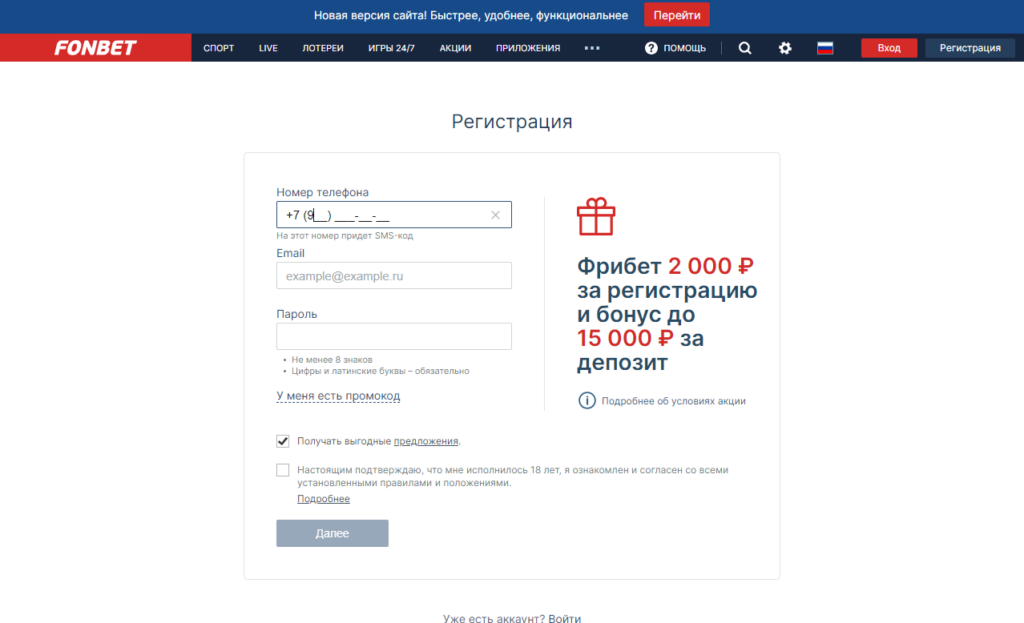Регистрация в старой версии сайта Фонбет 