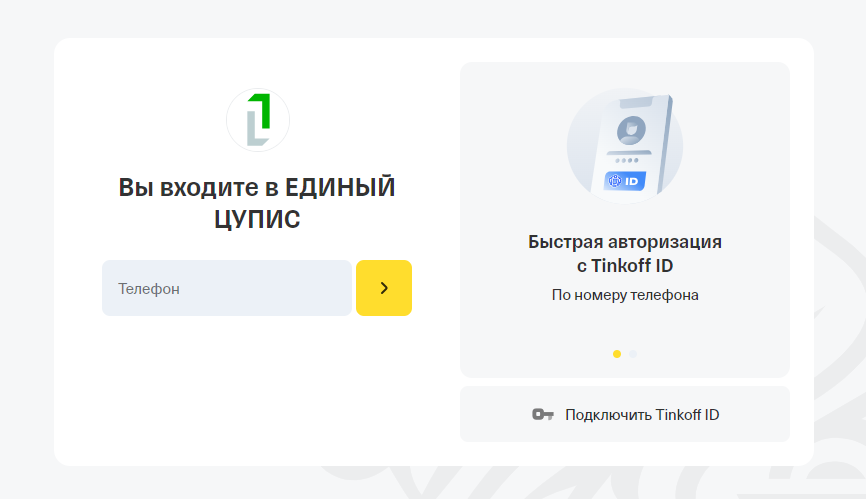 Синхронизируйте личный кабинет в Тинькофф и Единый ЦУПИС Синхронизируйте личный кабинет в Тинькофф и Единый ЦУПИС