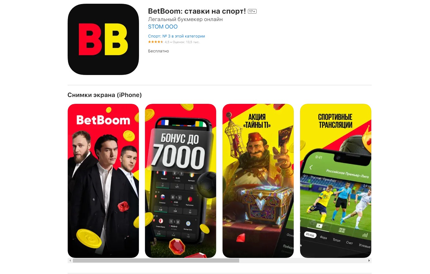Скачать Бет Бум из AppStore Скачать Бет Бум из AppStore
