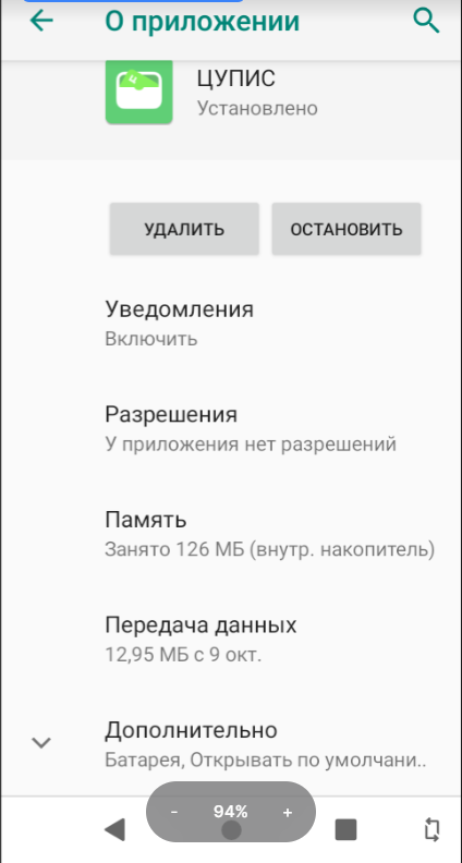 Скачать ЦУПИС на Андроид Скачать ЦУПИС на Андроид