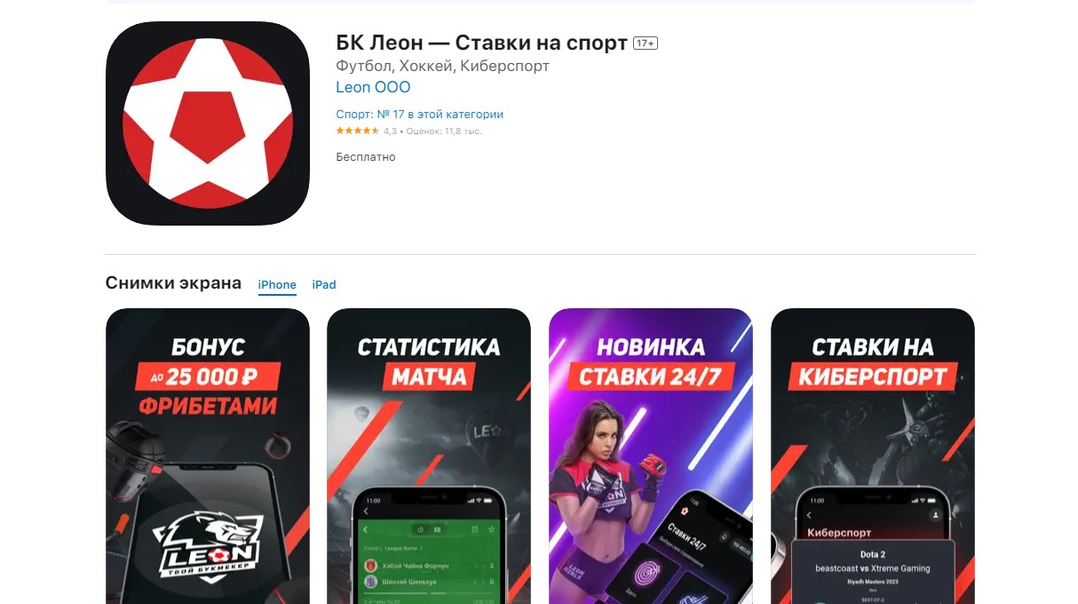 Скачать Леон из AppStore Скачать Леон из AppStore