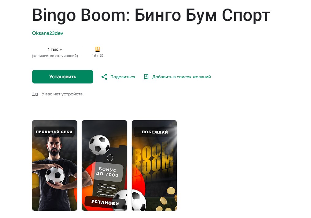 Скачать приложение Бет Бум из Google Play Скачать приложение Бет Бум из Google Play