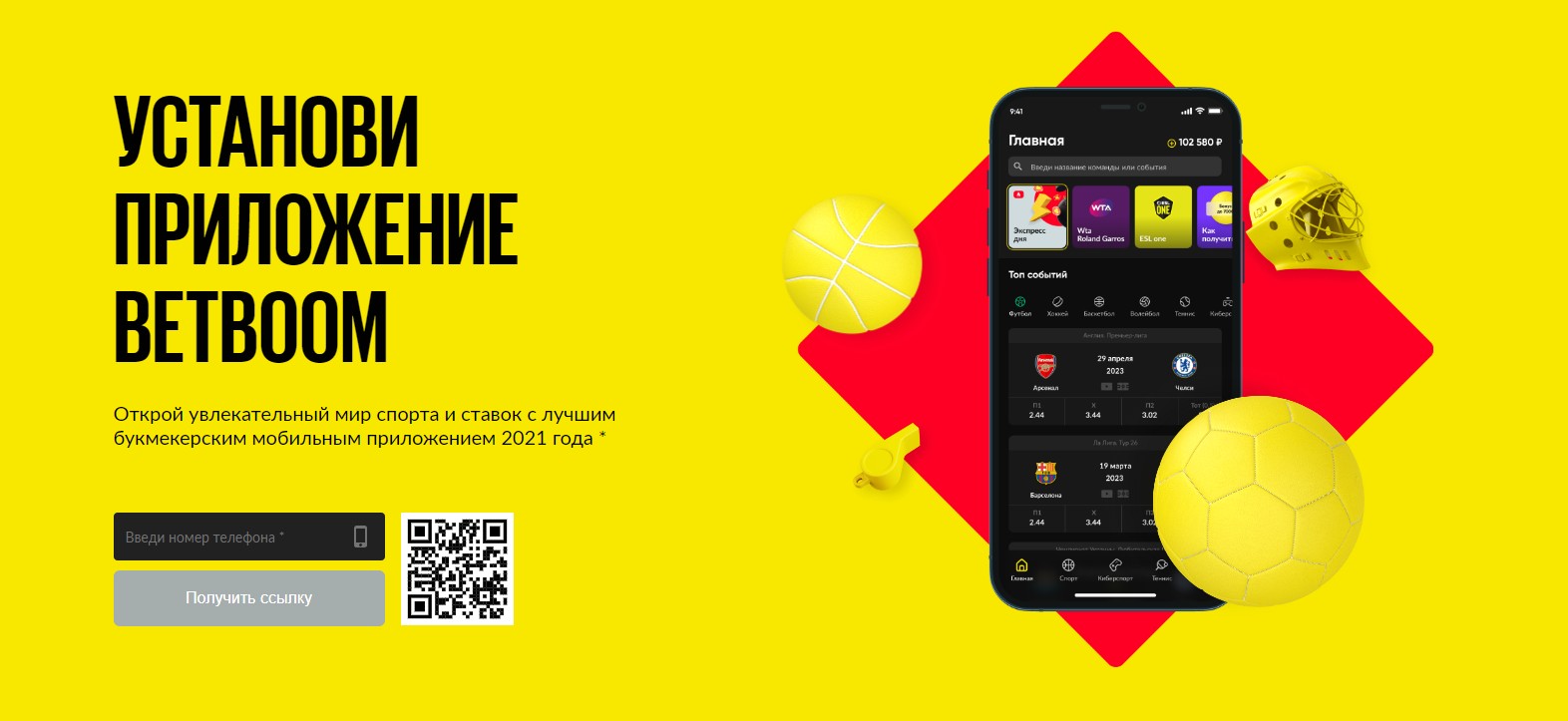 Скачать приложение БК Bet Boom на iOS с официального сайта Скачать приложение БК Bet Boom на iOS с официального сайта