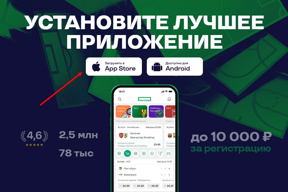 Скачать приложение БК Liga Stavok на iOS с официального сайта Скачать приложение БК Liga Stavok на iOS с официального сайта