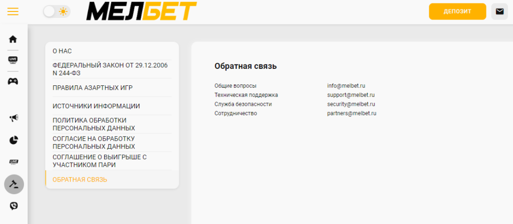 Список основных контактов на сайте Мелбет Список основных контактов на сайте Мелбет