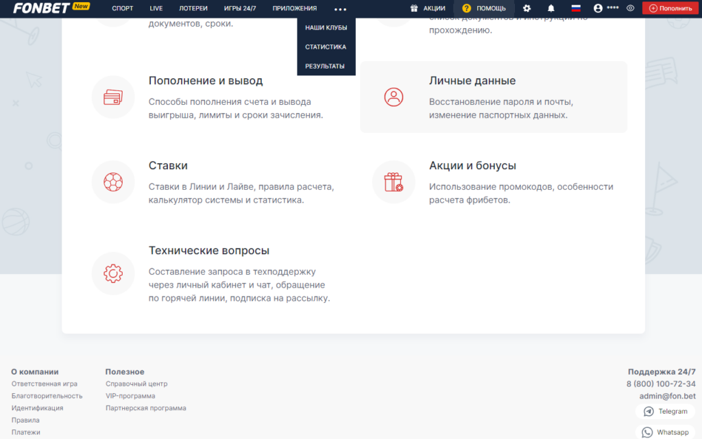 Способы связи с техподдержкой букмекерской конторы Фонбет Способы связи с техподдержкой букмекерской конторы Фонбет