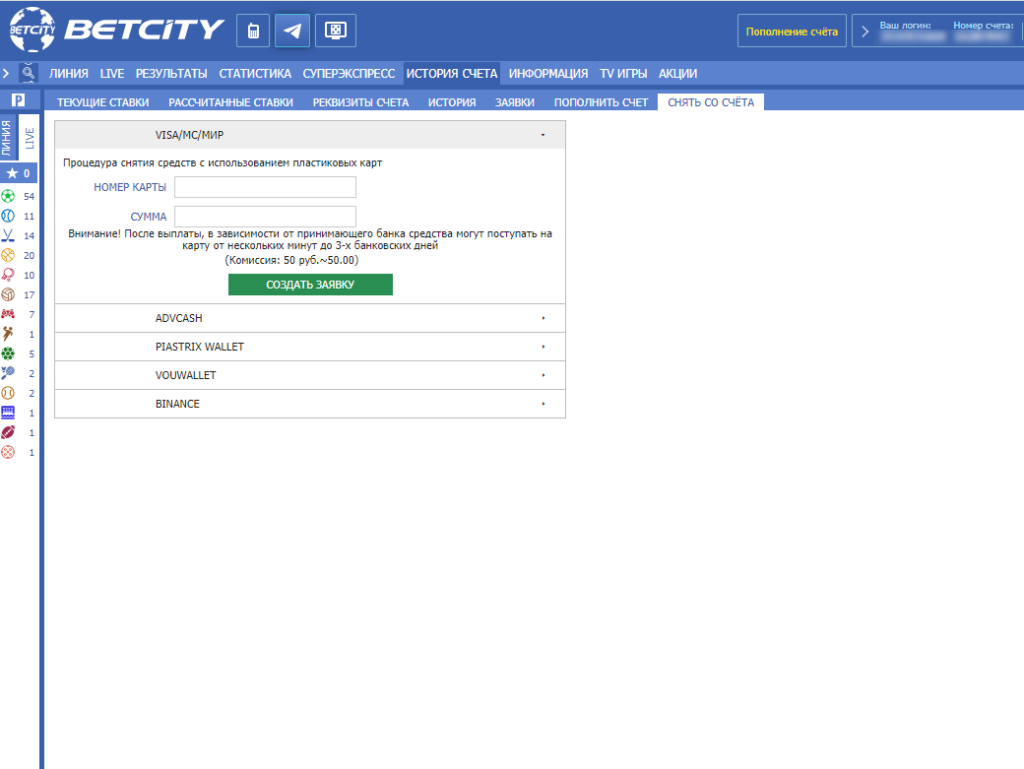 Способы вывода денег с офшорного сайта букмекера Betcity