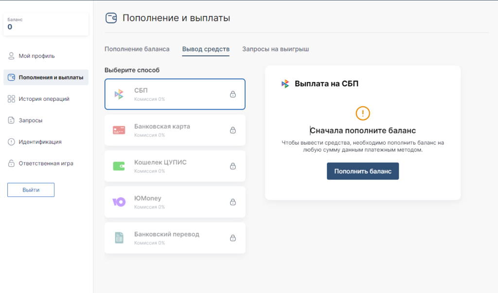 Способы вывода средств в БК Фонбет