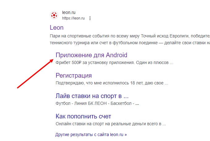 Ссылка на приложение Leon для Android в интернете Ссылка на приложение Leon для Android в интернете