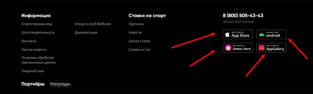 Ссылки на мобильное приложение букмекера BetBoom