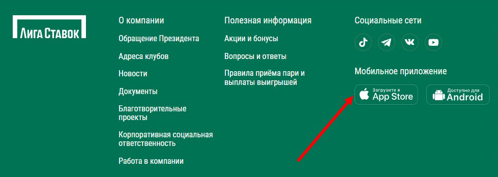 Ссылки на мобильное приложение Liga Stavok Ссылки на мобильное приложение Liga Stavok