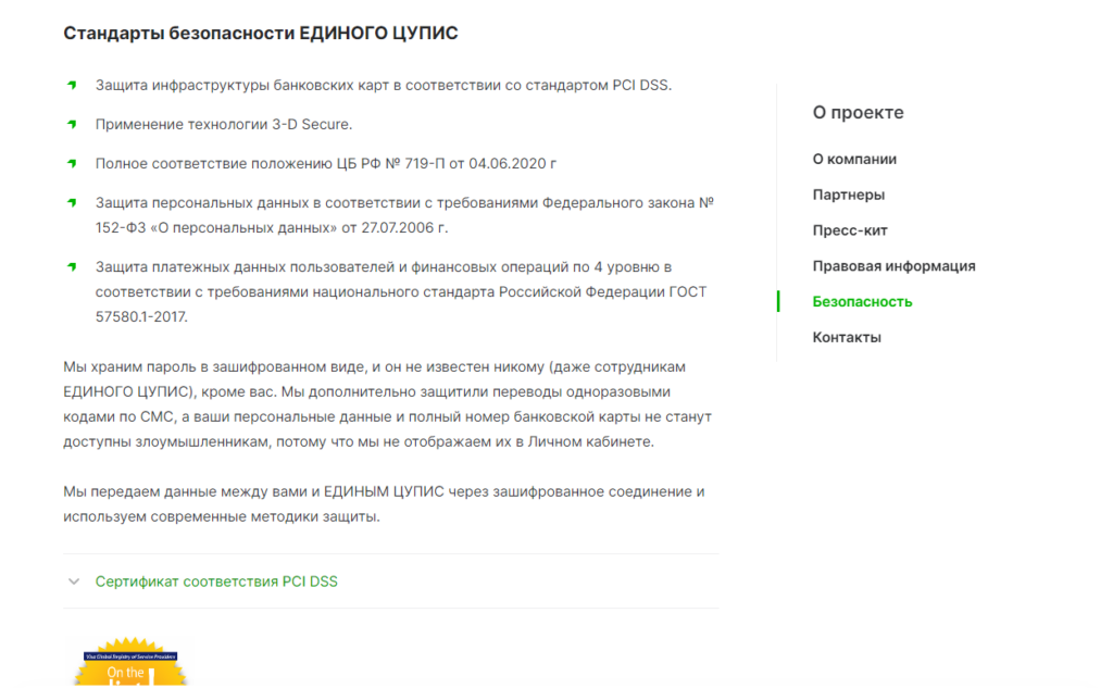 Стандарты безопасности Единого ЦУПИС