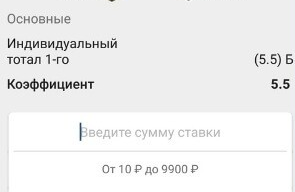 Индивидуальный тотал 1 больше 5.5 (ИТБ1 5,5) в ставках на спорт