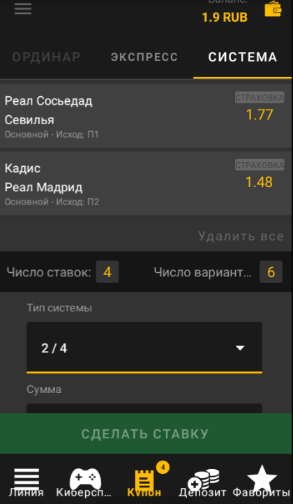 Ставка на систему в приложении Melbet Ставка на систему в приложении Melbet