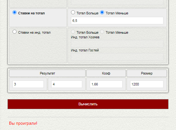 Ставка на тотал меньше 6,5 Ставка на тотал меньше 6,5