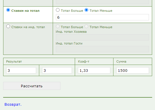Ставка на тотал меньше 6 Ставка на тотал меньше 6
