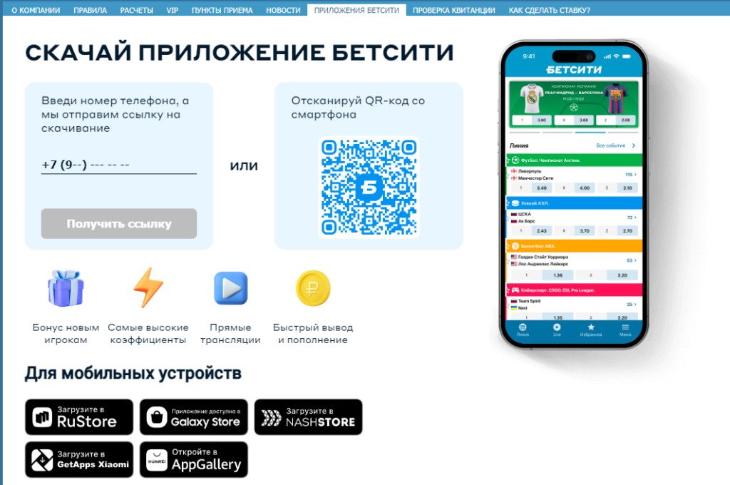 Ставка в виде системы у букмекера Бетсити в мобильном приложении Ставка в виде системы у букмекера Бетсити в мобильном приложении