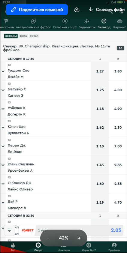 Ставки на бильярд в приложении букмекера Fonbet Ставки на бильярд в приложении букмекера Fonbet