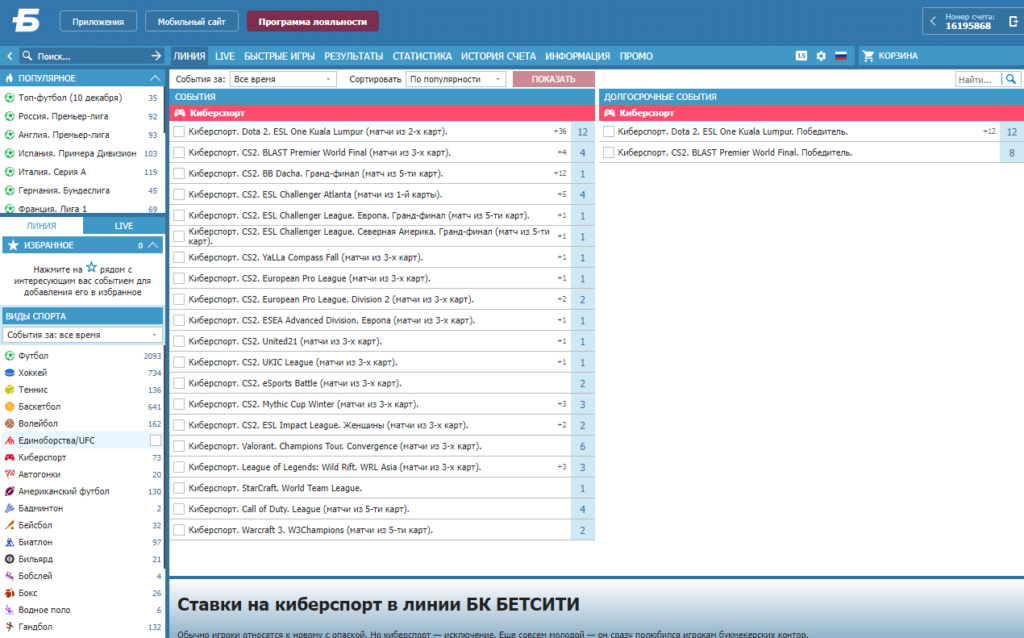Ставки на Дота 2 в БК Бетсити