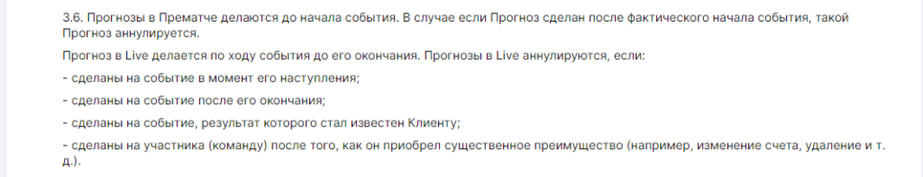Ставки на послеголы в БК Fonbet