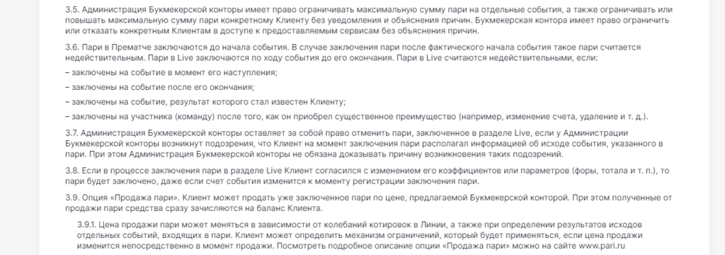 Ставки на послеголы в БК Пари Ставки на послеголы в БК Пари